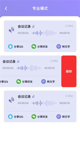 全能录音机