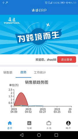 掌上通途最新版