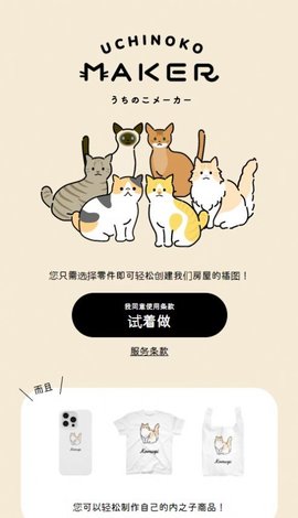 猫maker小游戏