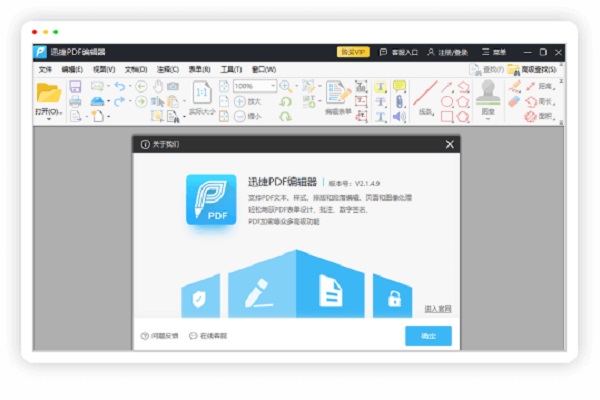 迅捷PDF编辑器PC版