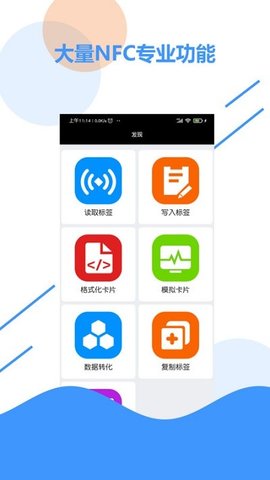 NFC百宝箱App