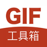 GIF工具箱 2.6.7 安卓版