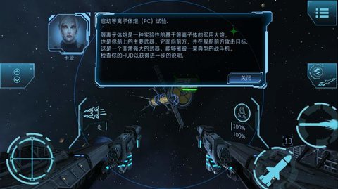 加农计划太空战机中文版