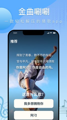 金曲唰唰app