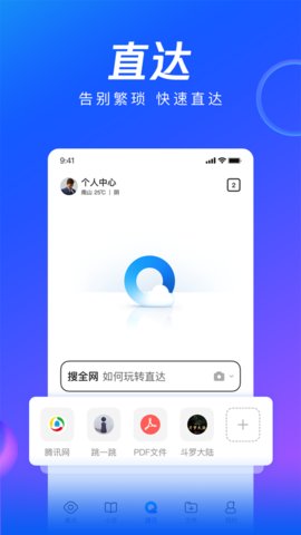腾讯QQ浏览器app
