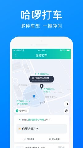 哈罗单车app