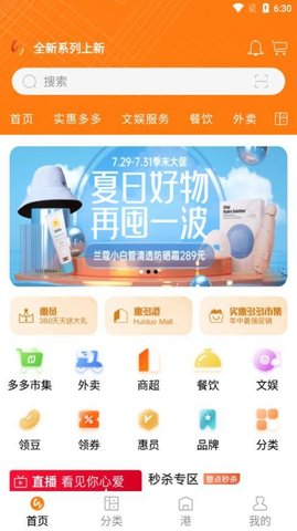 惠多港App