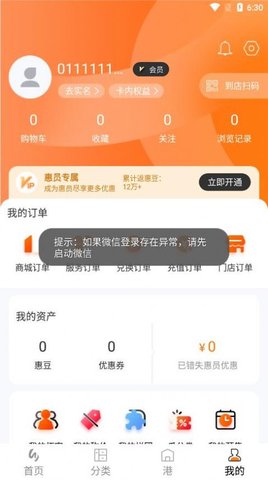 惠多港App