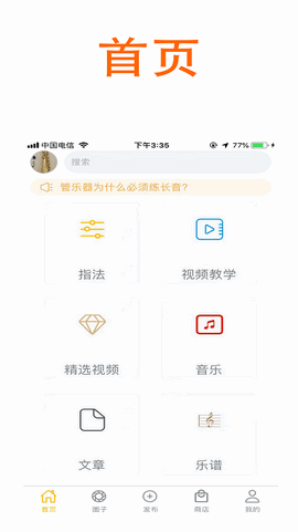 萨克斯大师免费下载