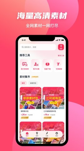 素材搜搜App