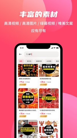 素材搜搜App