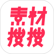 素材搜搜App