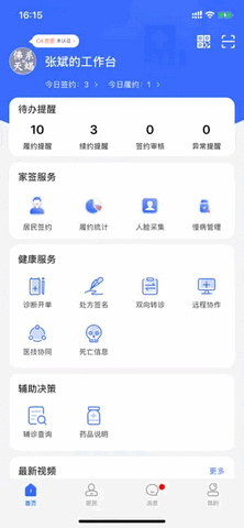 咱家健康医生端软件