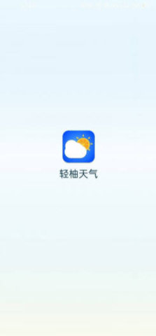 轻柚天气app