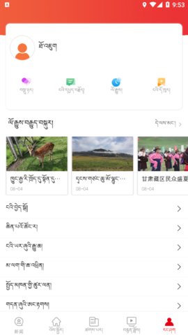 中国藏族网通app