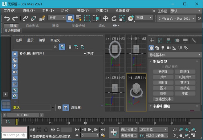 Autodesk 3ds Max 2022 中文破解