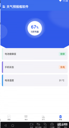 天气预报瓶app