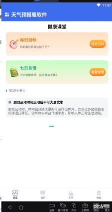 天气预报瓶app