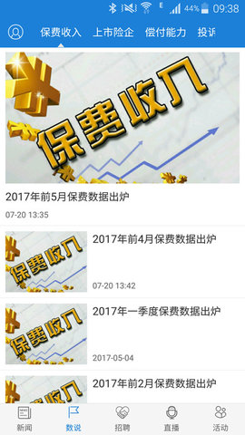 中国保险家