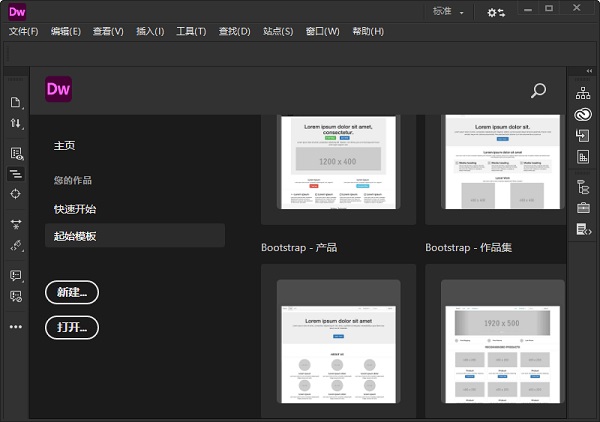 Adobe Dreamweaver CC 2021 中文免激活绿色精简版