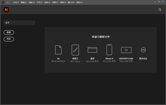 Adobe Illustrator CC 2021 中文免激活精简版