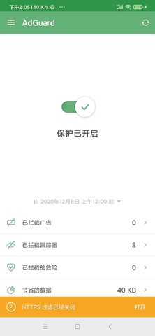 广告拦截神器手机版