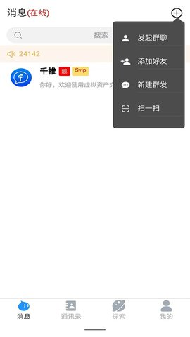 千推App