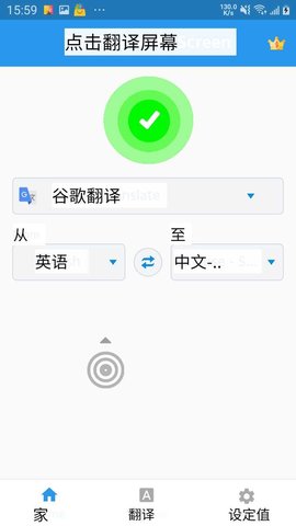 轻触翻译app