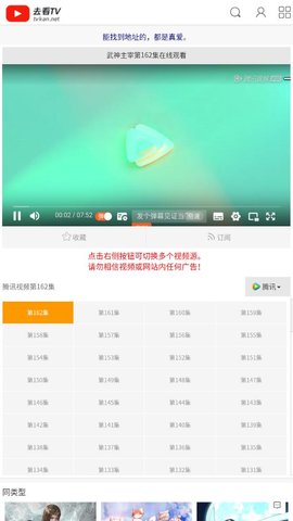 去看TV网App