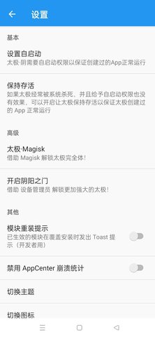 太极xposed框架app