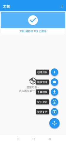 太极xposed框架app