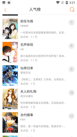 全漫网app