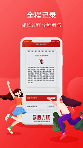 学后无忧app