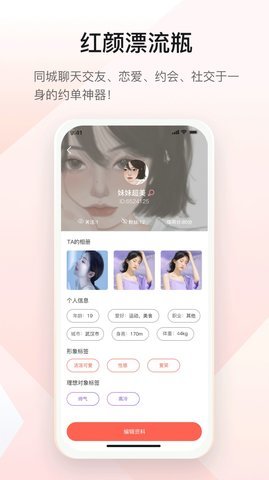 红颜漂流瓶app