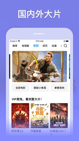 同步影视院App