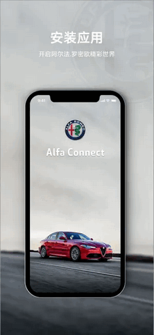 Alfa Connect阿尔法罗密欧软件