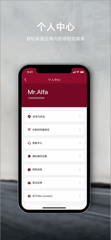 Alfa Connect阿尔法罗密欧软件