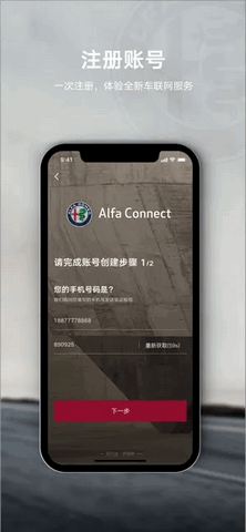 Alfa Connect阿尔法罗密欧软件