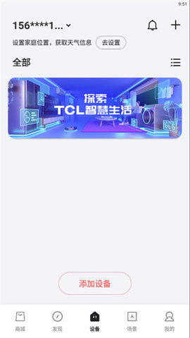 TCL智能锁