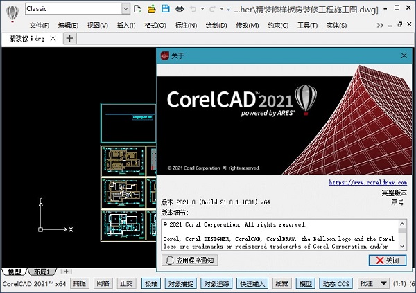 CorelCAD2021 32位 中文免费版