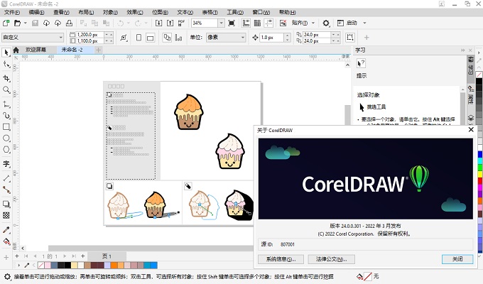 CorelDRAW Graphics Suite 2022 安装包完整版