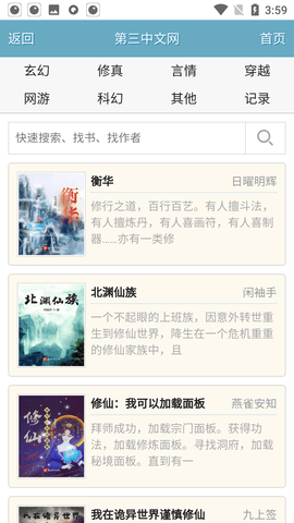 第三中文网app