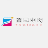 第三中文网app 2.0 安卓版