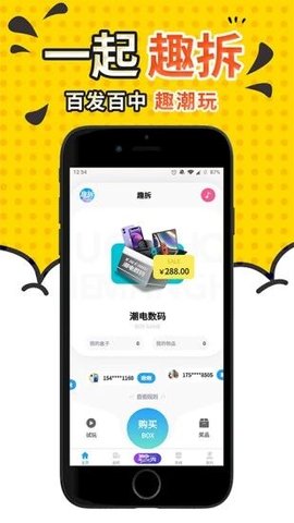 趣拆盲盒app