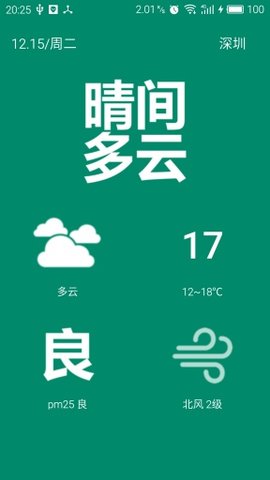 懒懒天气