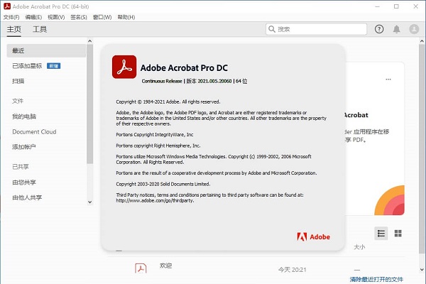 Adobe Acrobat DC2022中文破解