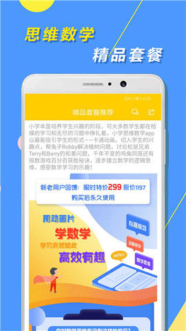 小学思维奥数app