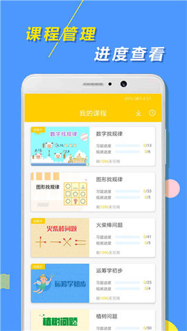 小学思维奥数app