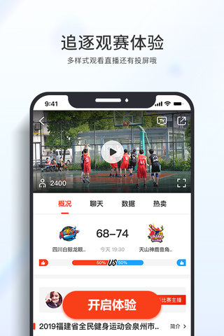 篮球客直播app