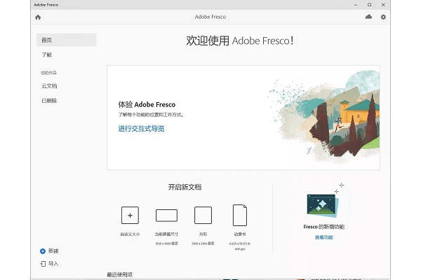 Adobe Fresco 2023中文破解
